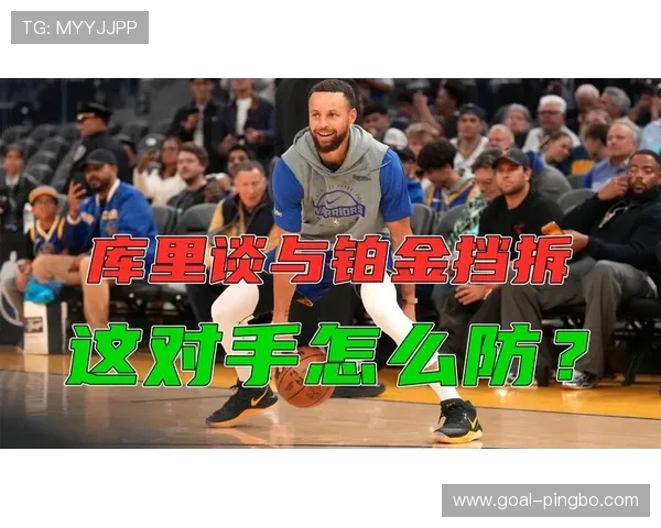 沃尔由单打转挡拆牵制库里提升队友空切效率