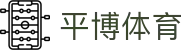 平博-综合体育平台-平博赛事整合入口